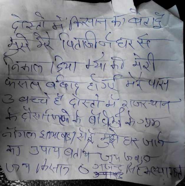 Gajendra Singh suicide note