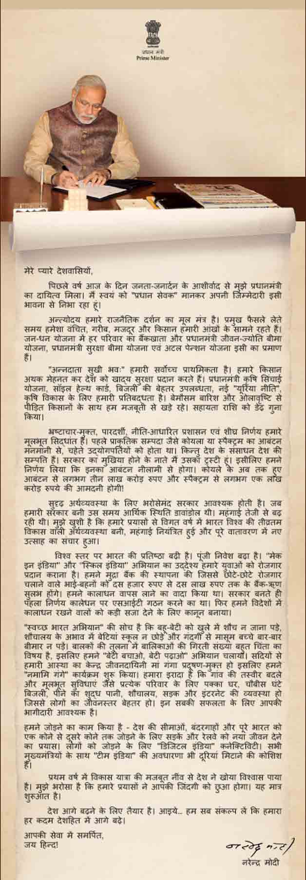 Narendra Modi letter in Hindi