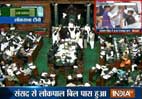 Lok-Sabha-passe139821.jpg